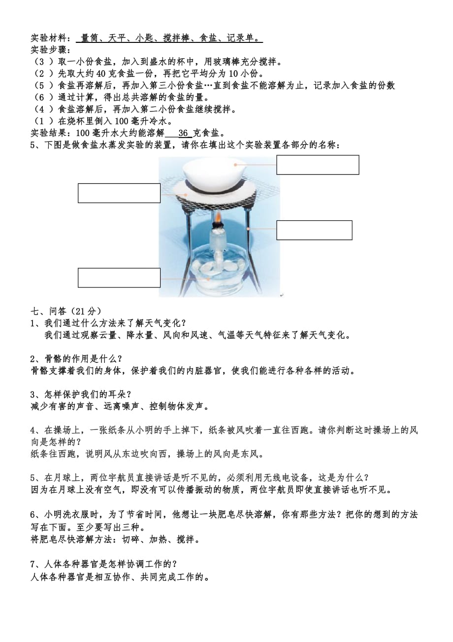 四年级科学上册期末试卷附答案 (1)_第4页