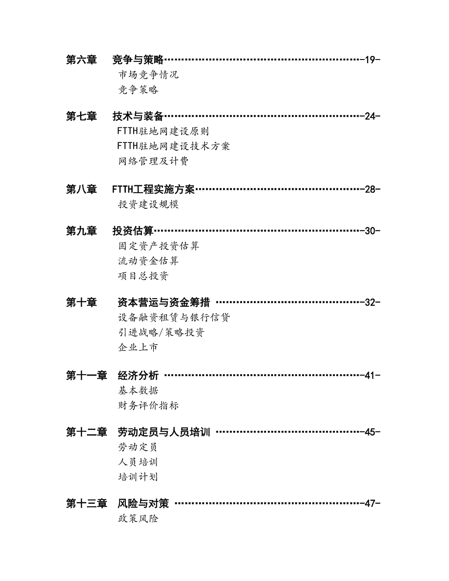 某通信股份有限公司商业计划书_1_第3页