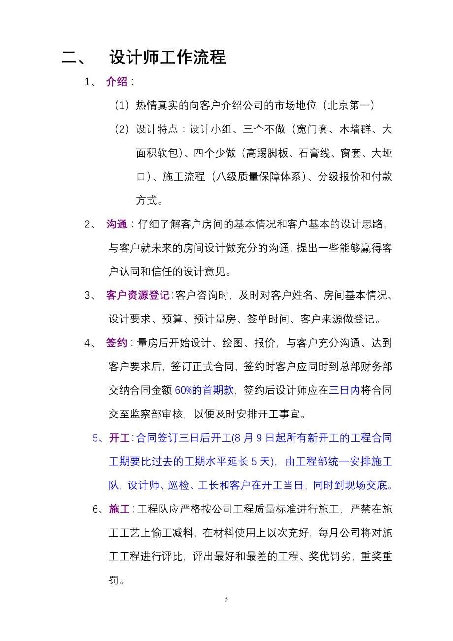 设计师流程规范培训.doc_第5页