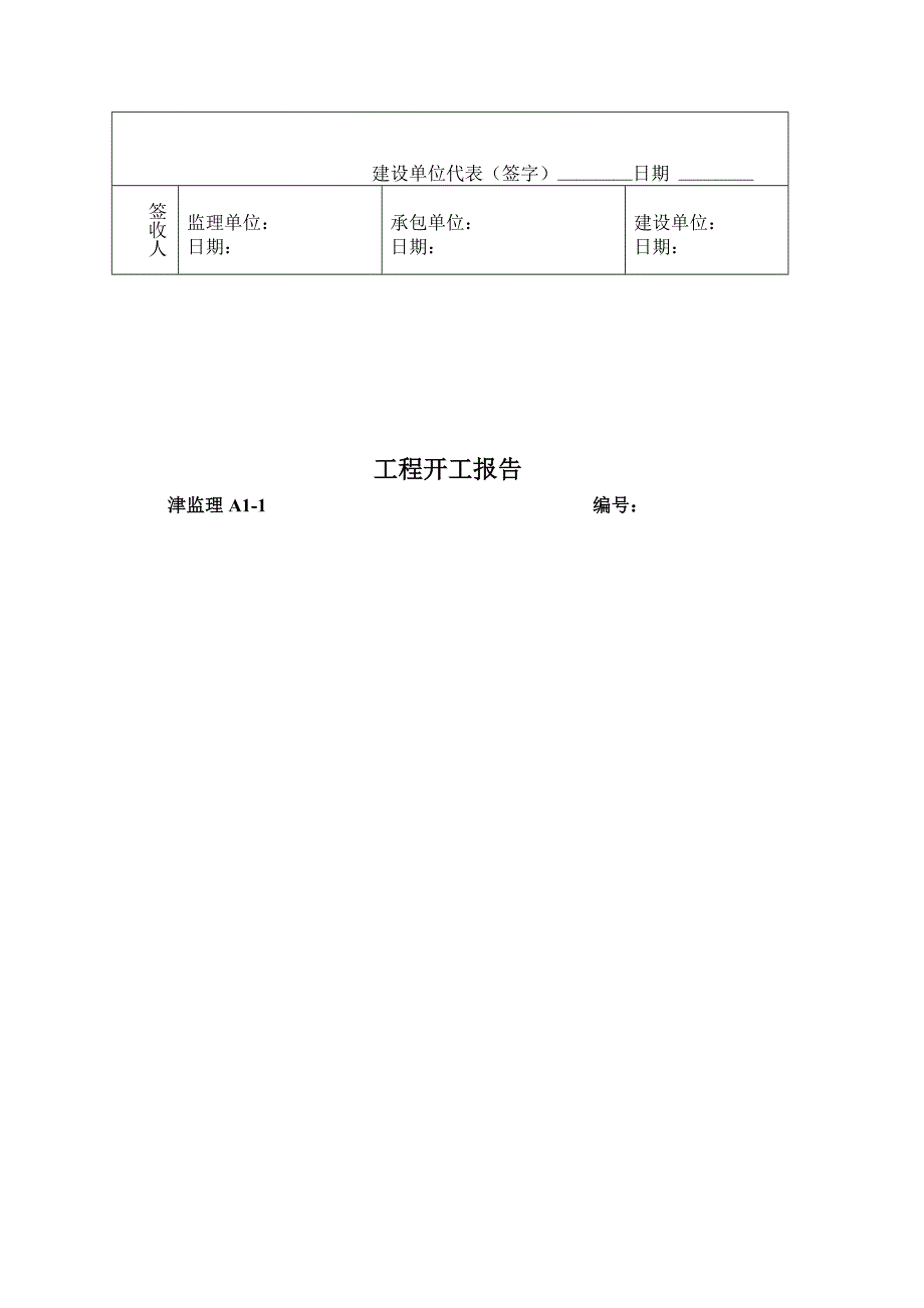 工程开工报审表.doc_第2页