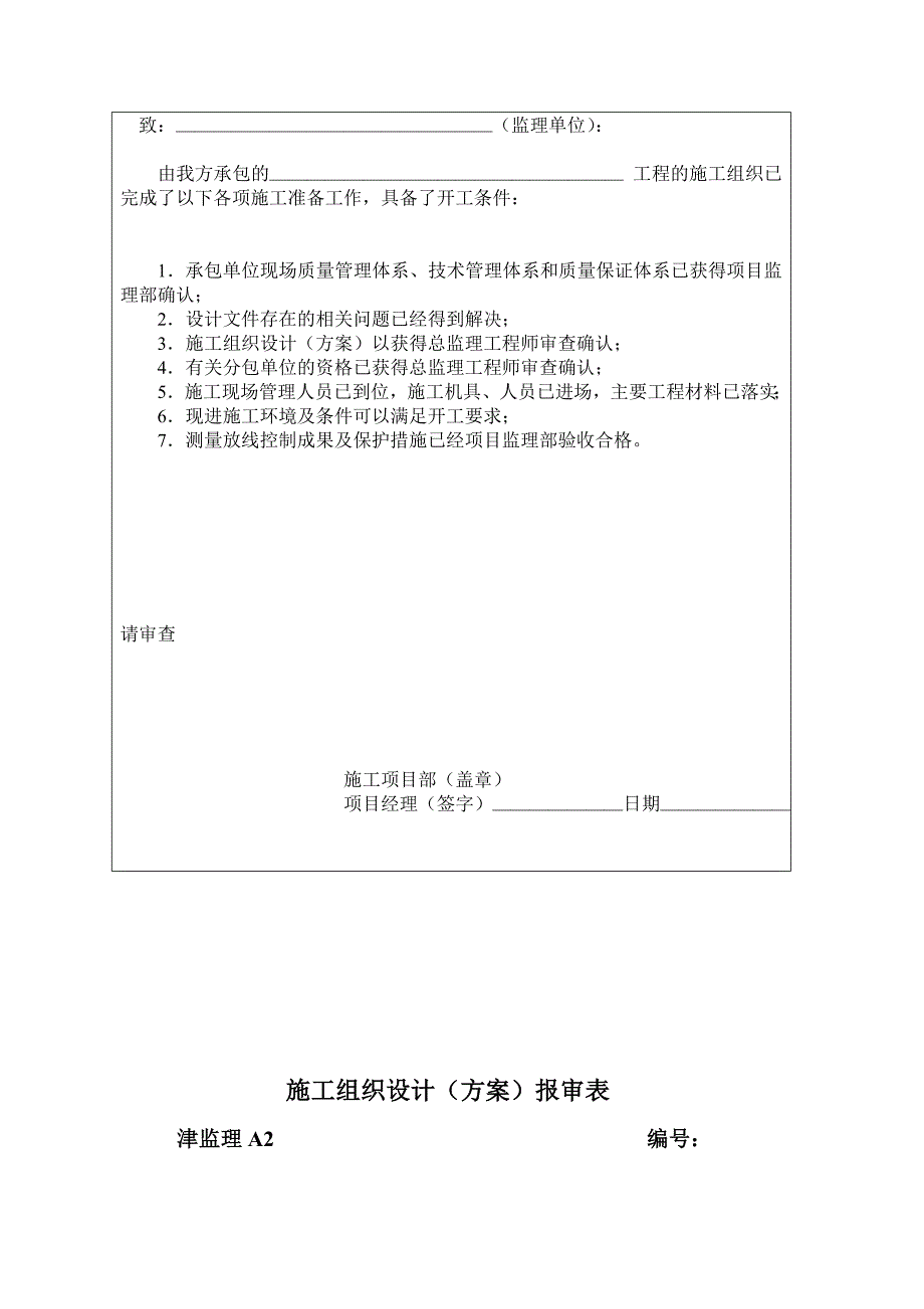 工程开工报审表.doc_第3页