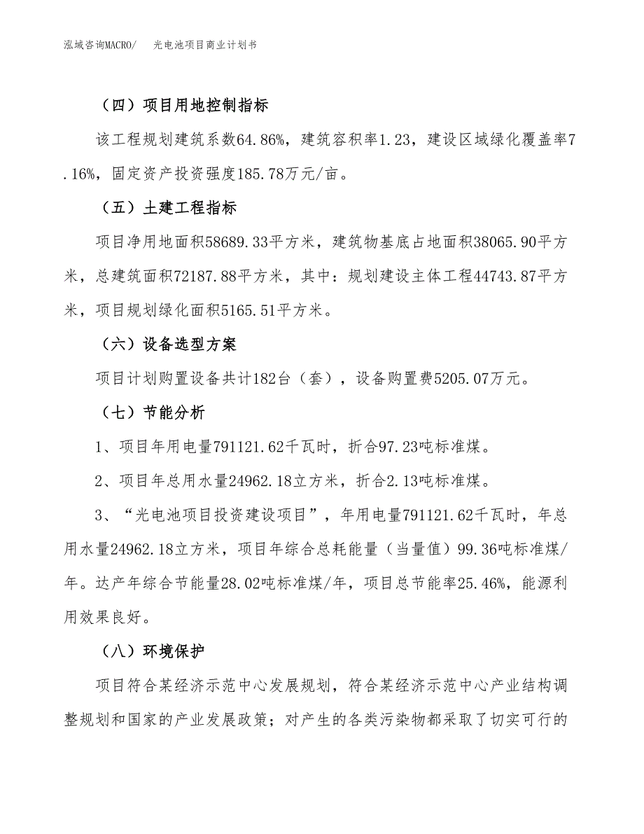 光电池项目商业计划书模板_第2页