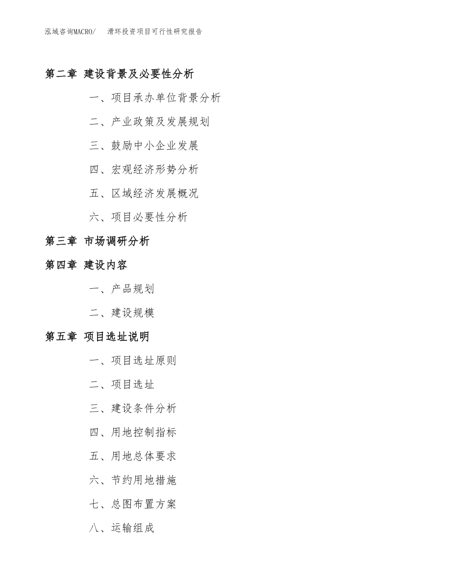 滑环投资项目可行性研究报告（总投资21000万元）.docx_第4页