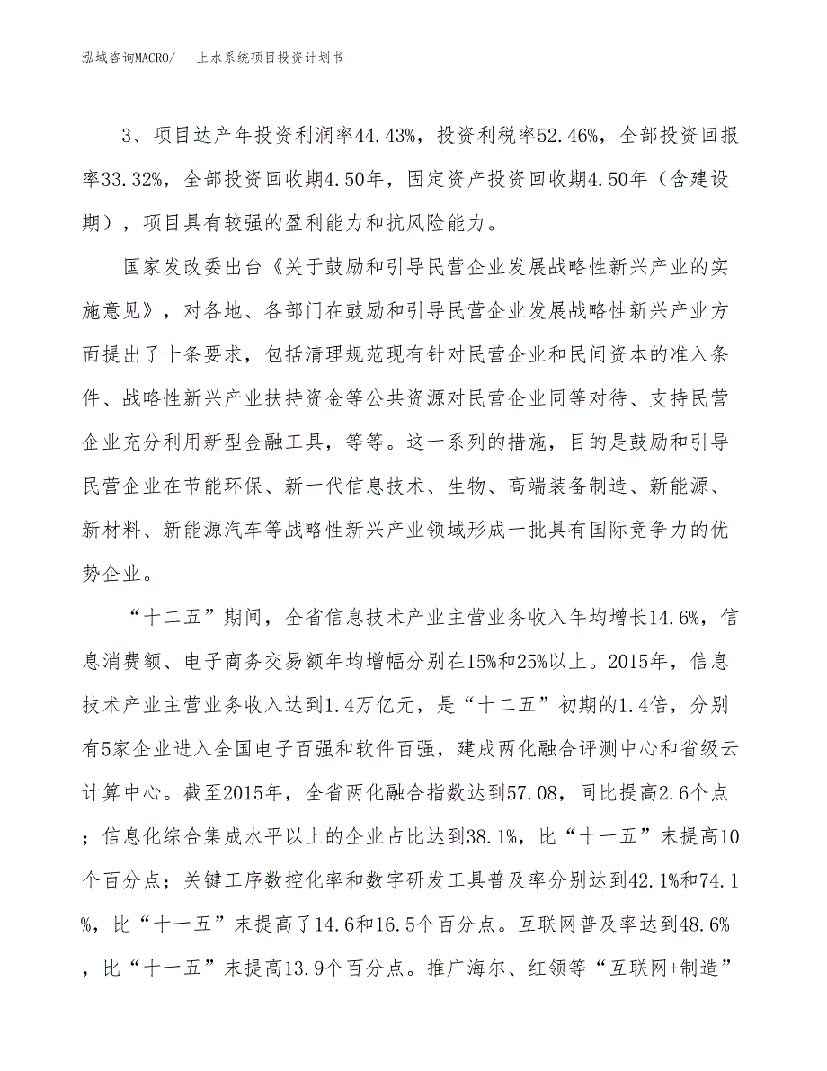 上水系统项目投资计划书(规划建设方案).docx_第4页