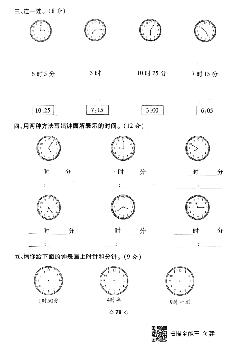 二年级上册数学试题-第十一周考卷 （认识时间） （pdf版无答案）人教新课标（2014秋）_第2页