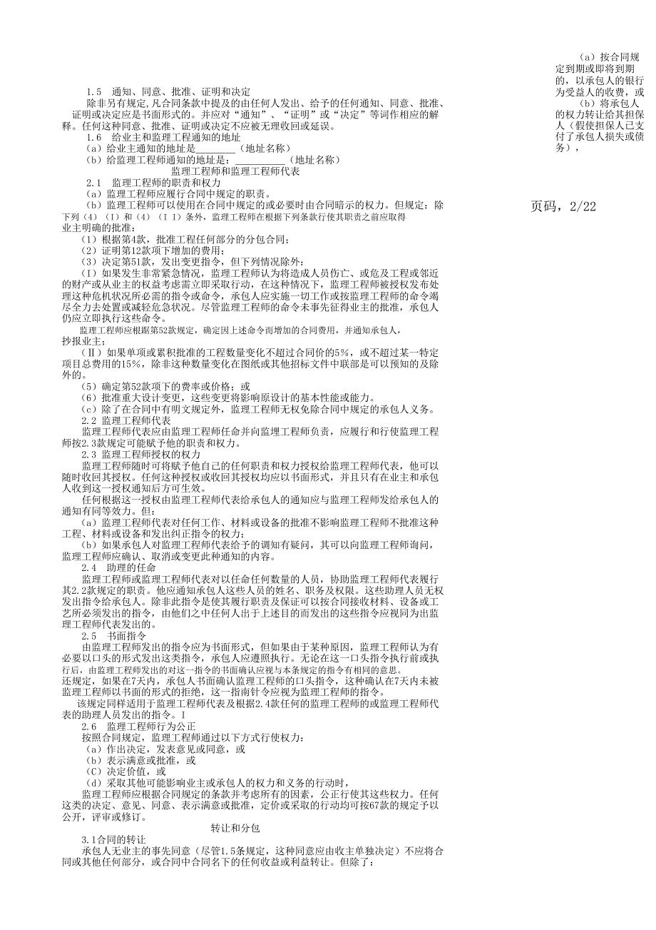 工程建设招标设标合同合同条件.doc_第3页