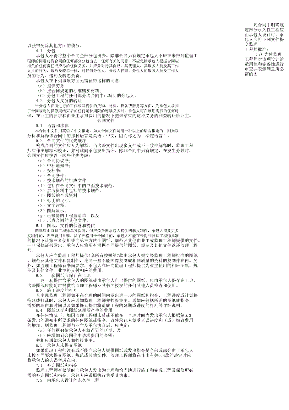 工程建设招标设标合同合同条件.doc_第4页