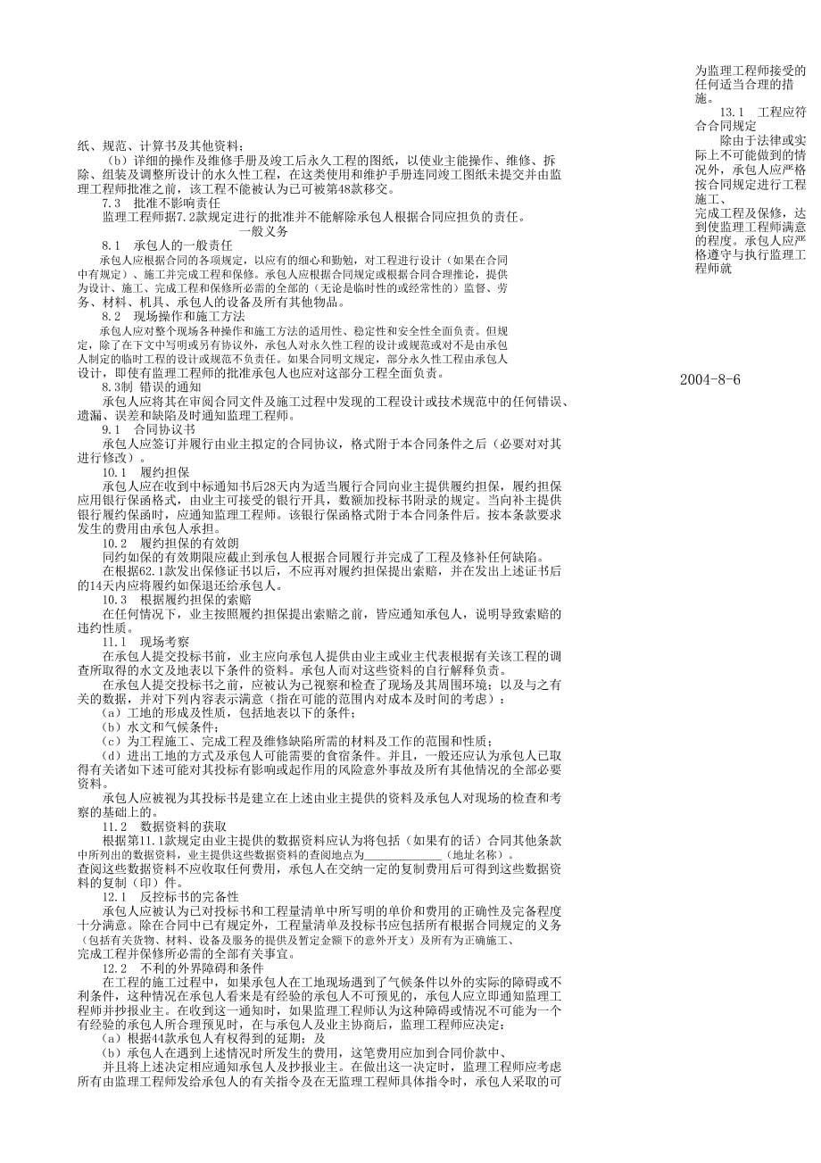 工程建设招标设标合同合同条件.doc_第5页