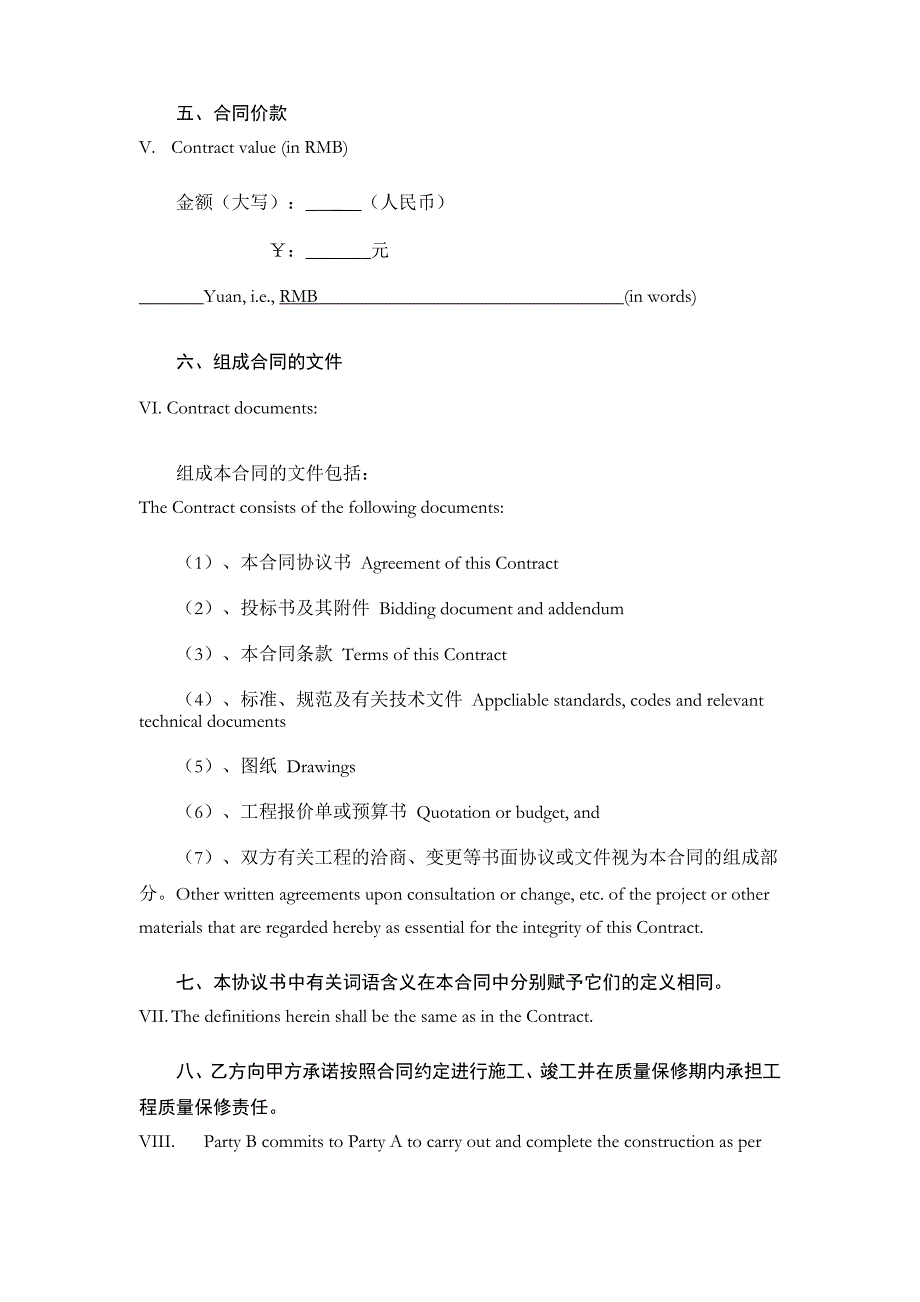 房改造施工合同（中英对照）.doc_第4页