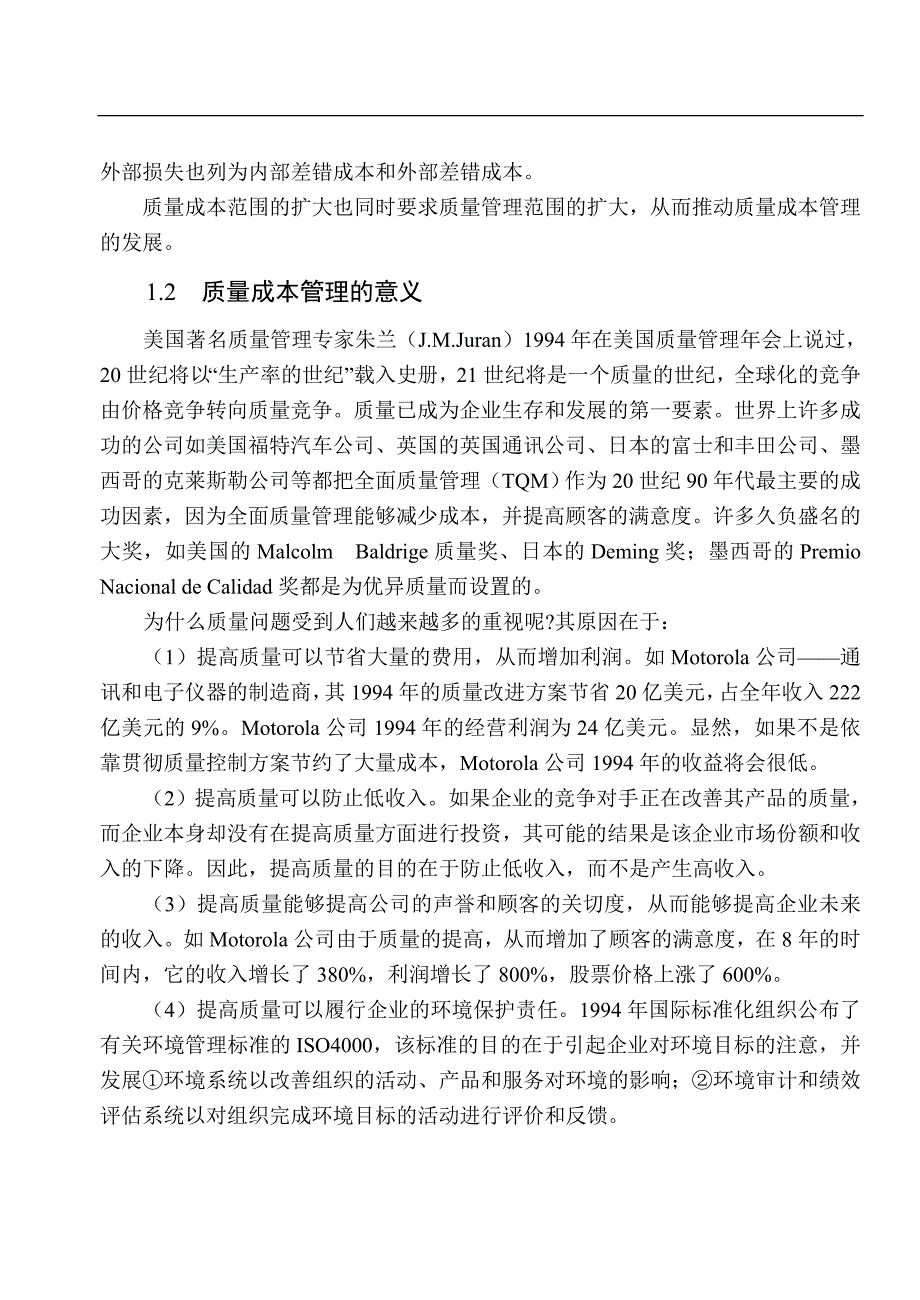 质量成本管理概述.doc_第4页