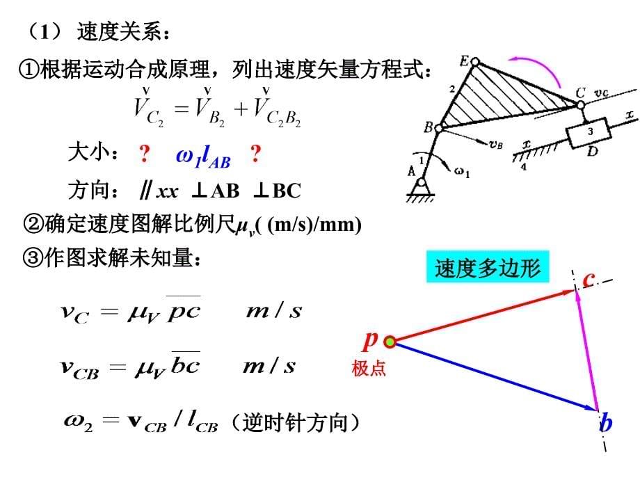 机械原理第二章-2相对运动图解、解析资料_第5页