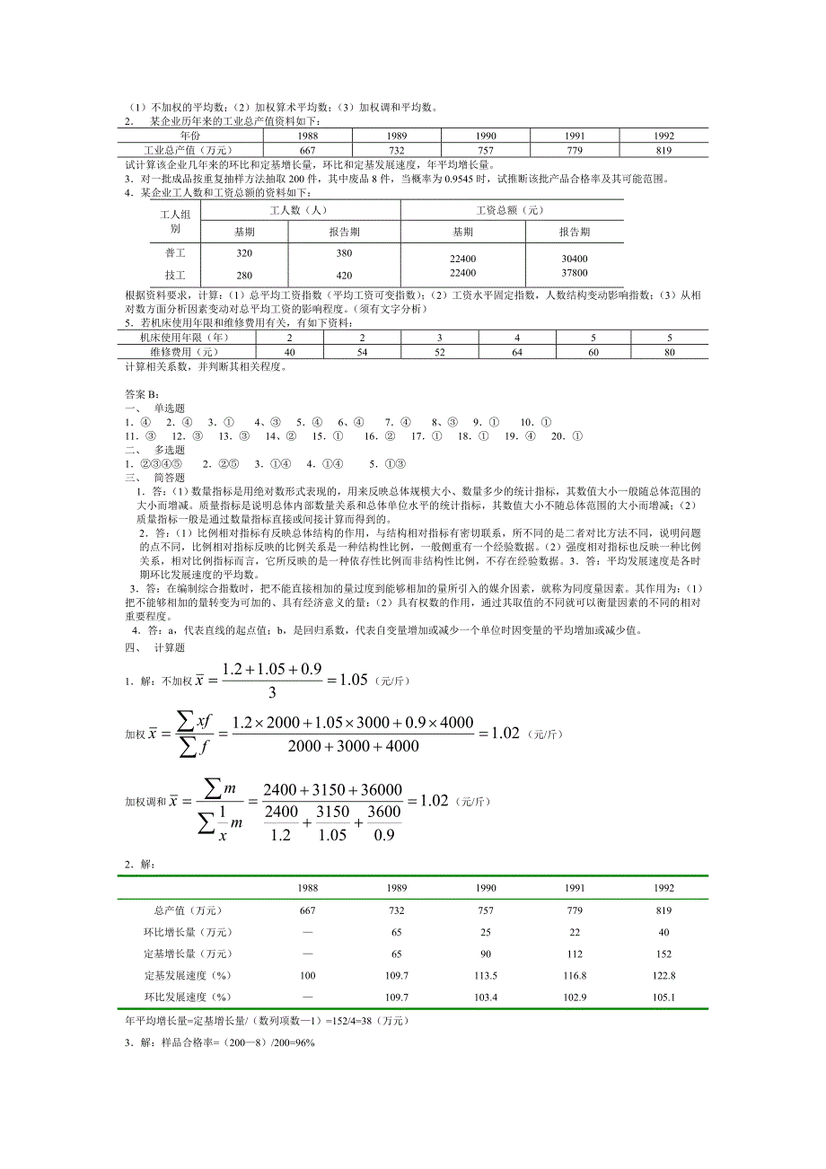 统计学原理考试试卷.doc_第3页