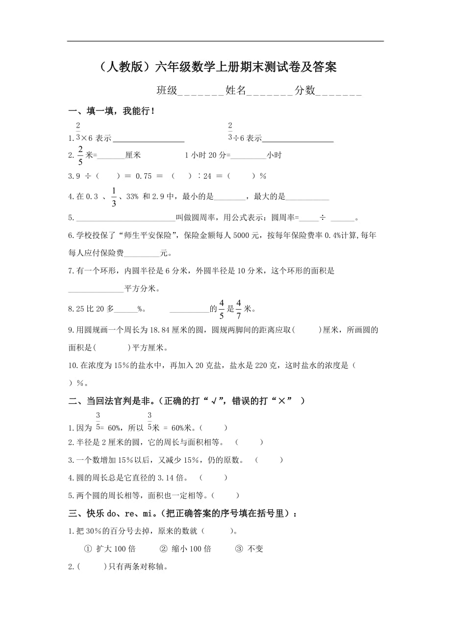 2018人教版六年级数学上册期末测试卷及答案_第1页