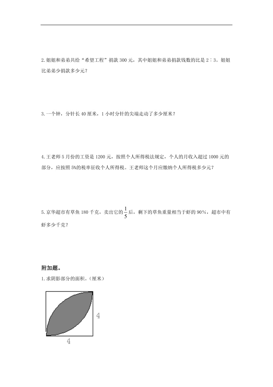 2018人教版六年级数学上册期末测试卷及答案_第4页