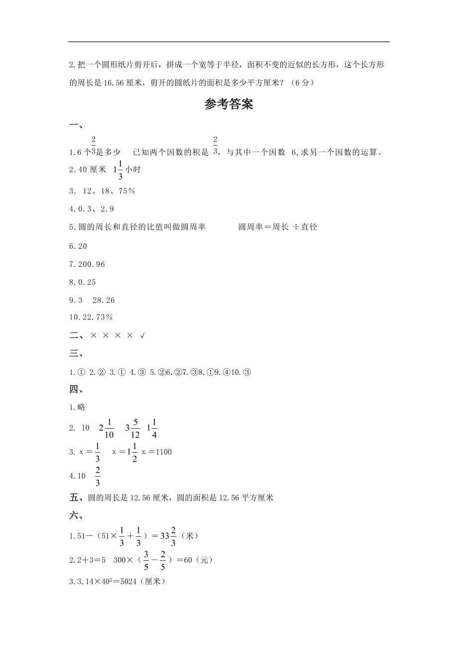 2018人教版六年级数学上册期末测试卷及答案_第5页