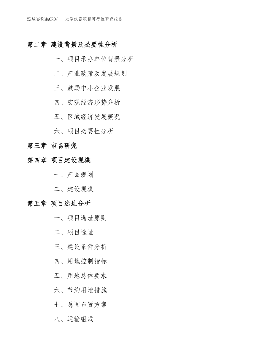 光学仪器项目可行性研究报告(立项备案申请模板).docx_第4页