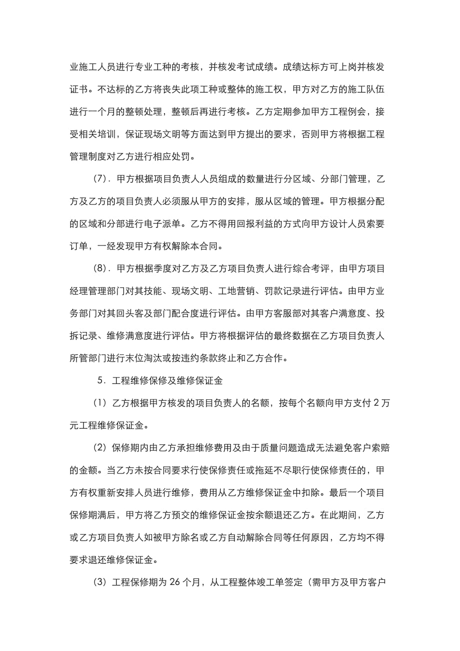 装饰工程授权施工合同.doc_第3页