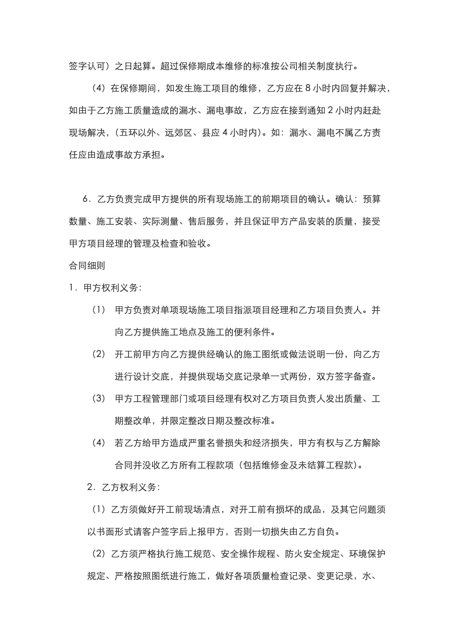 装饰工程授权施工合同.doc_第4页