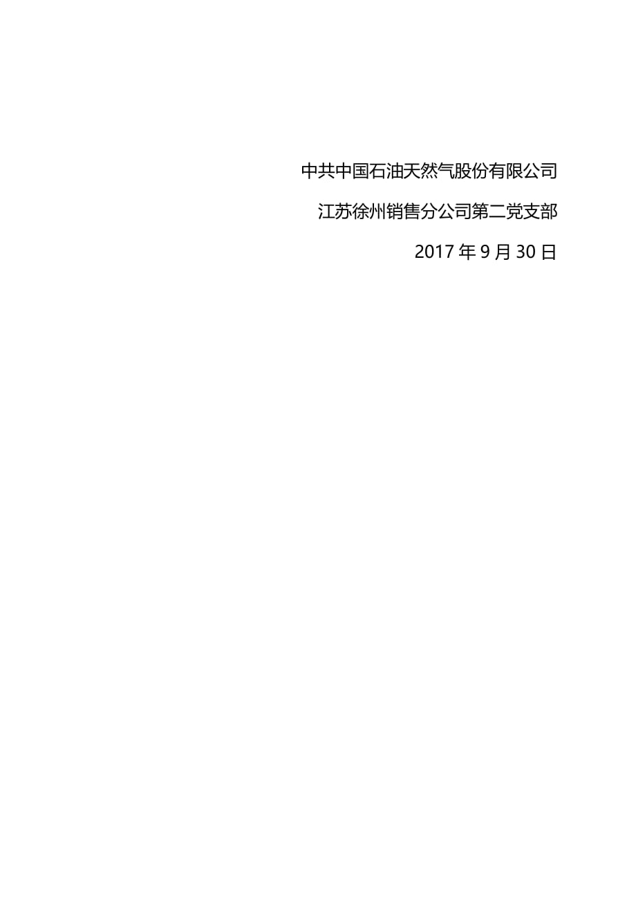 分公司第二党支部开展“四合格四诠释”党员岗位讲述活动总结_第4页