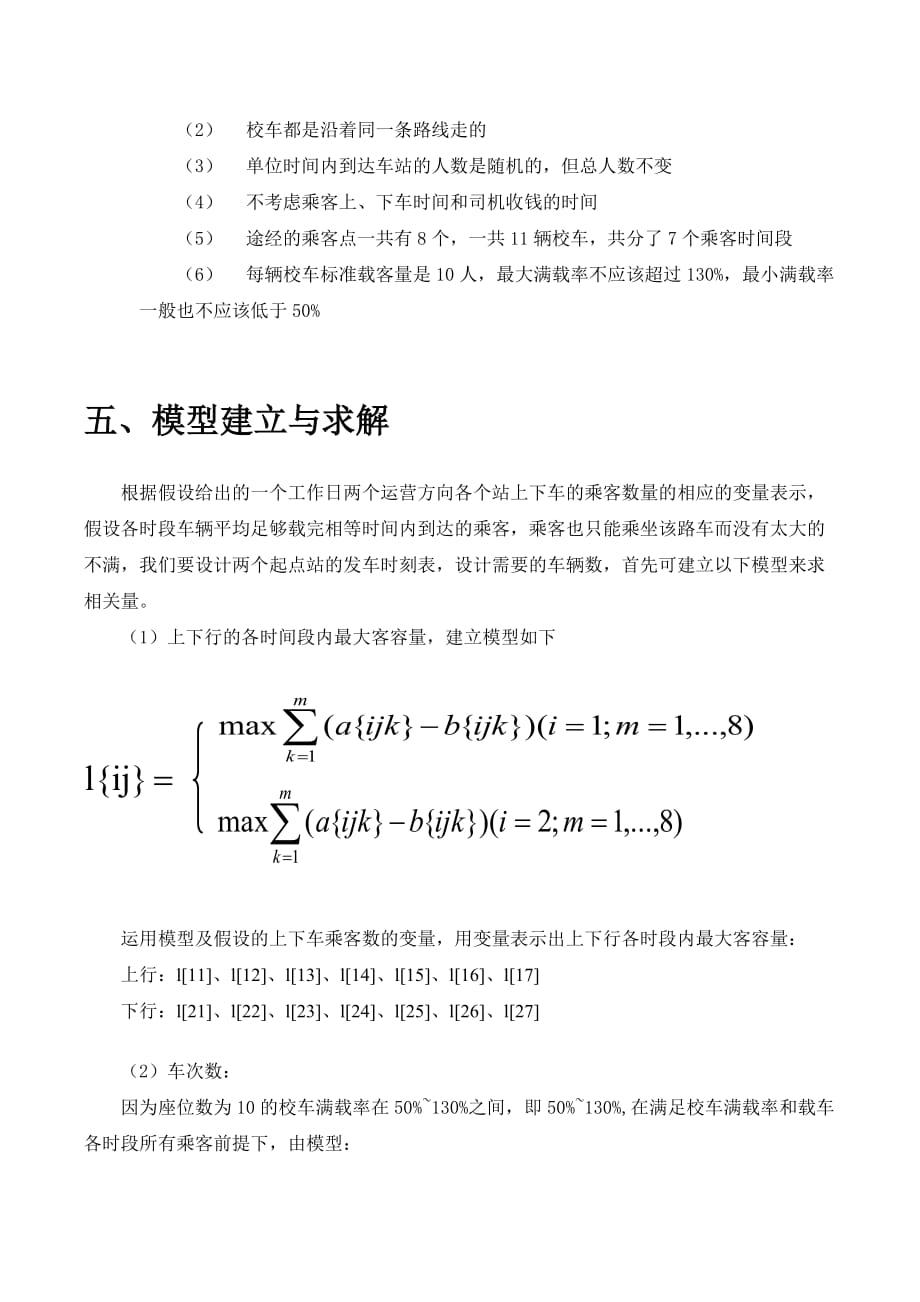 校车优化模型_第4页