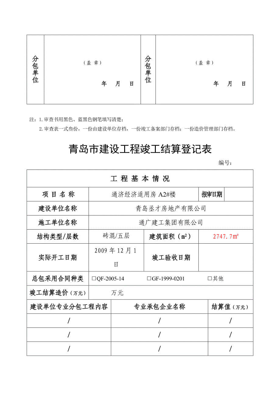 建设工程竣工结算登记表.doc_第4页