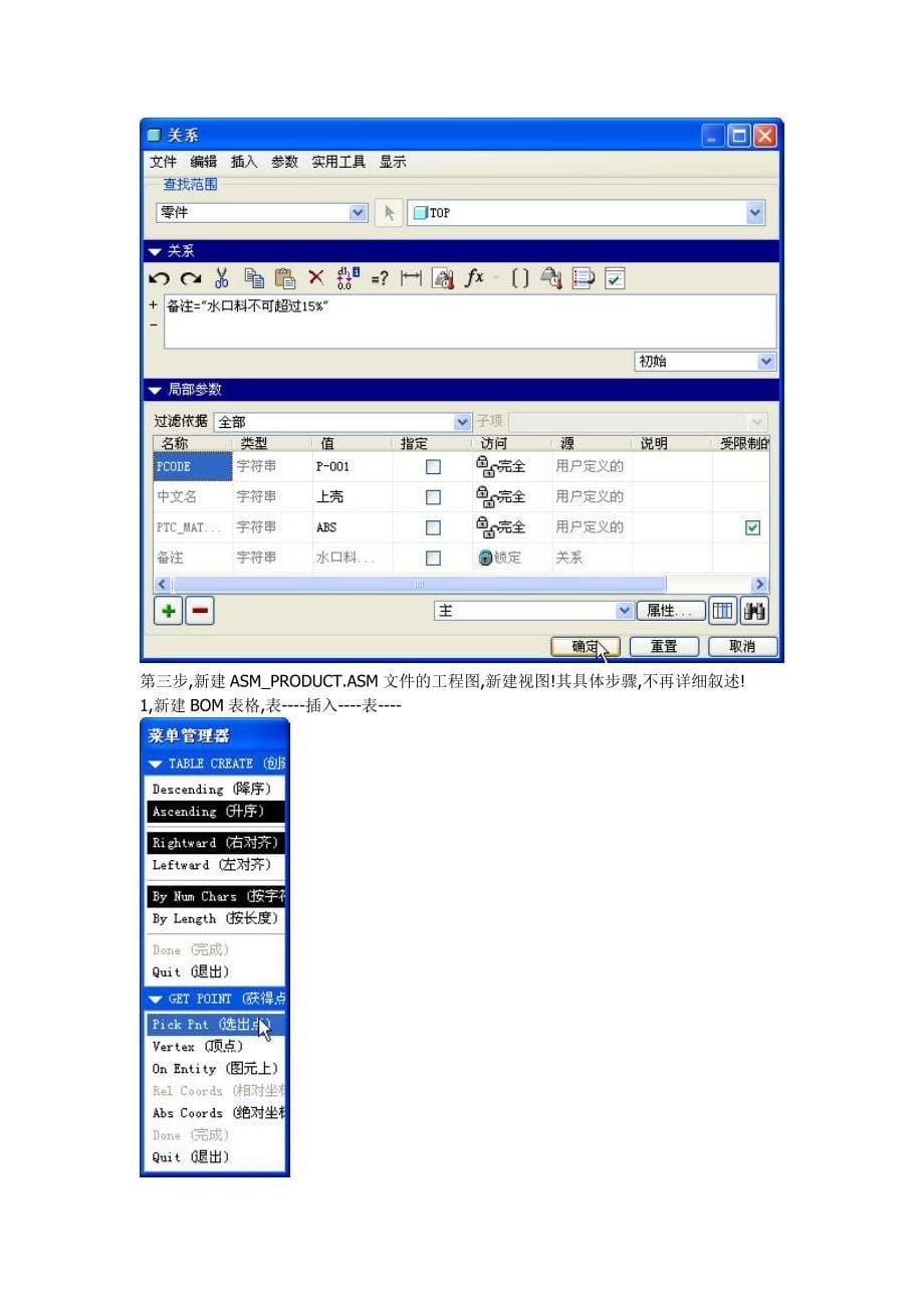 proe_bom表制作教程_第5页