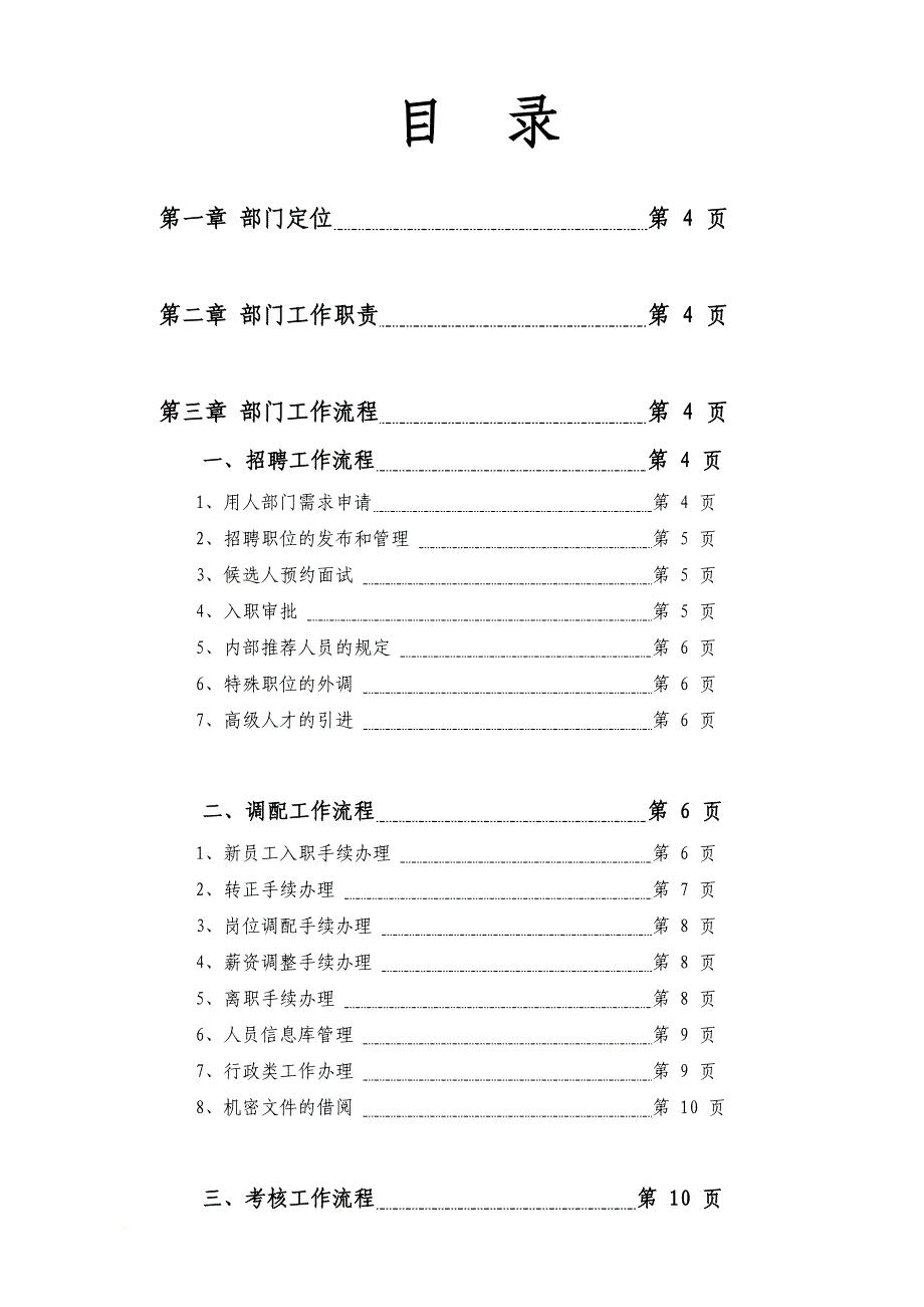 某上市集团人力资源管理手册_1_第2页