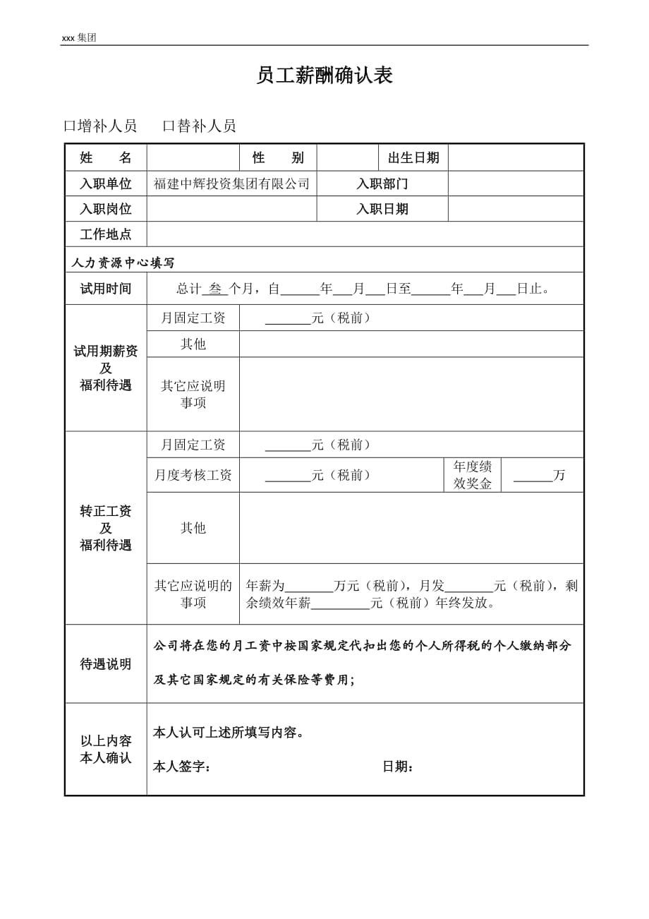 员工薪酬确认表_第1页