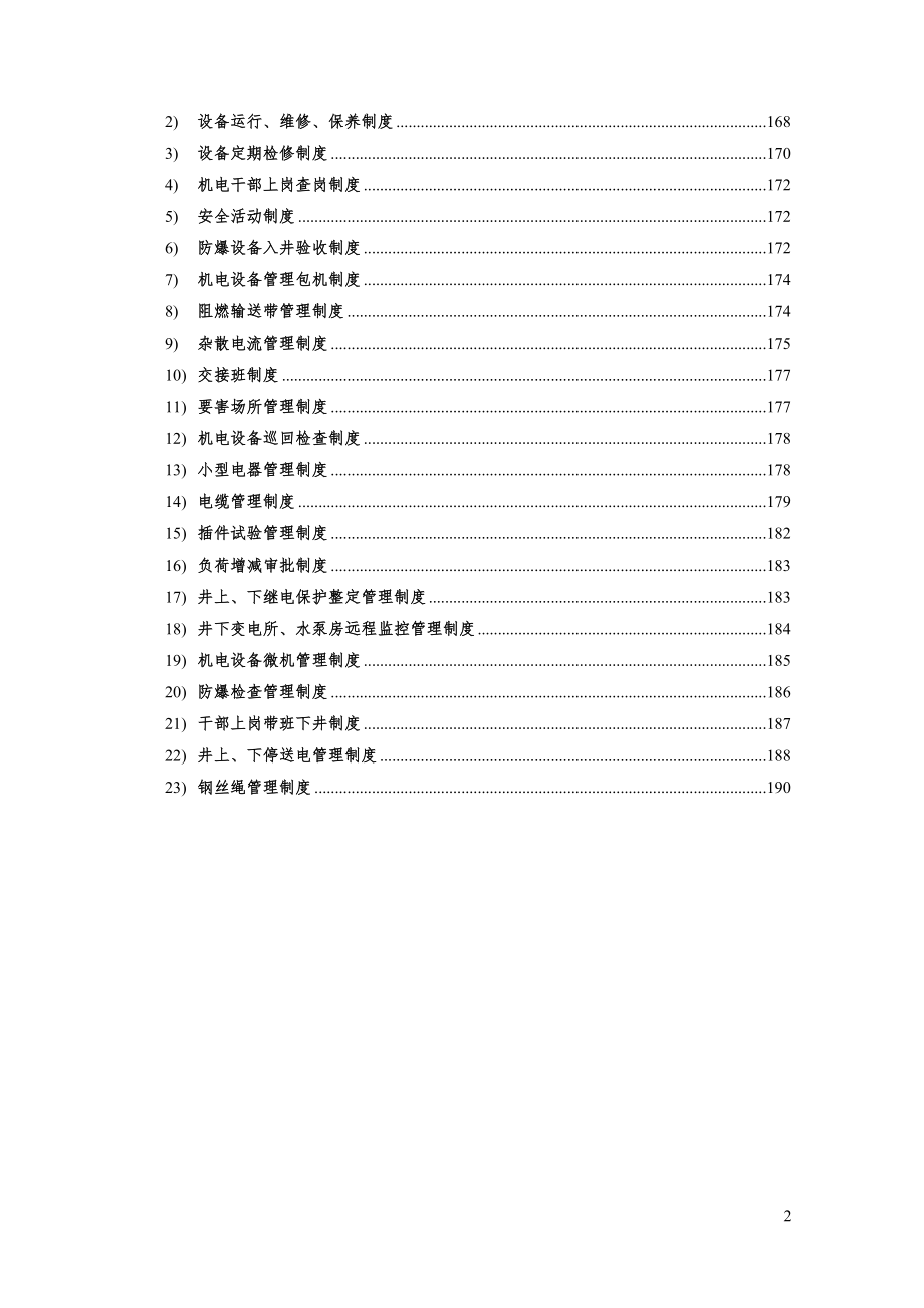 机电管理制度汇编_1_第3页