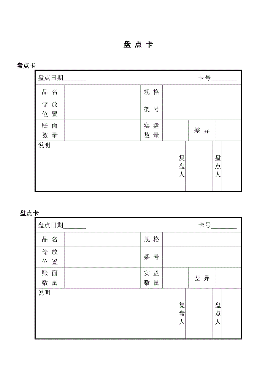 仓库表格大全.doc_第2页