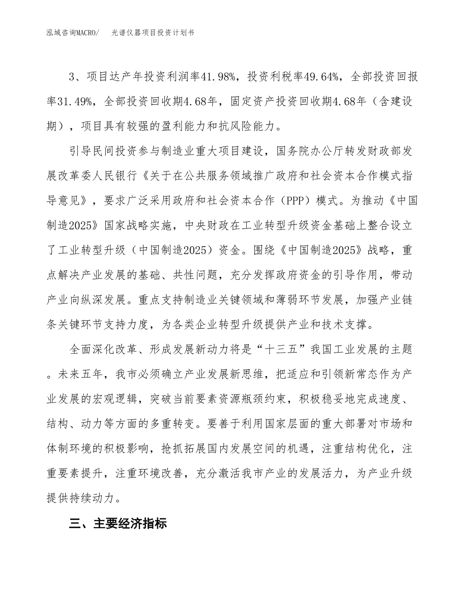 光谱仪器项目投资计划书(规划建设方案).docx_第4页