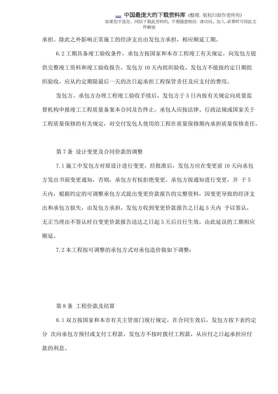 北京建设工程施工合同（小型工程本）.doc_第3页