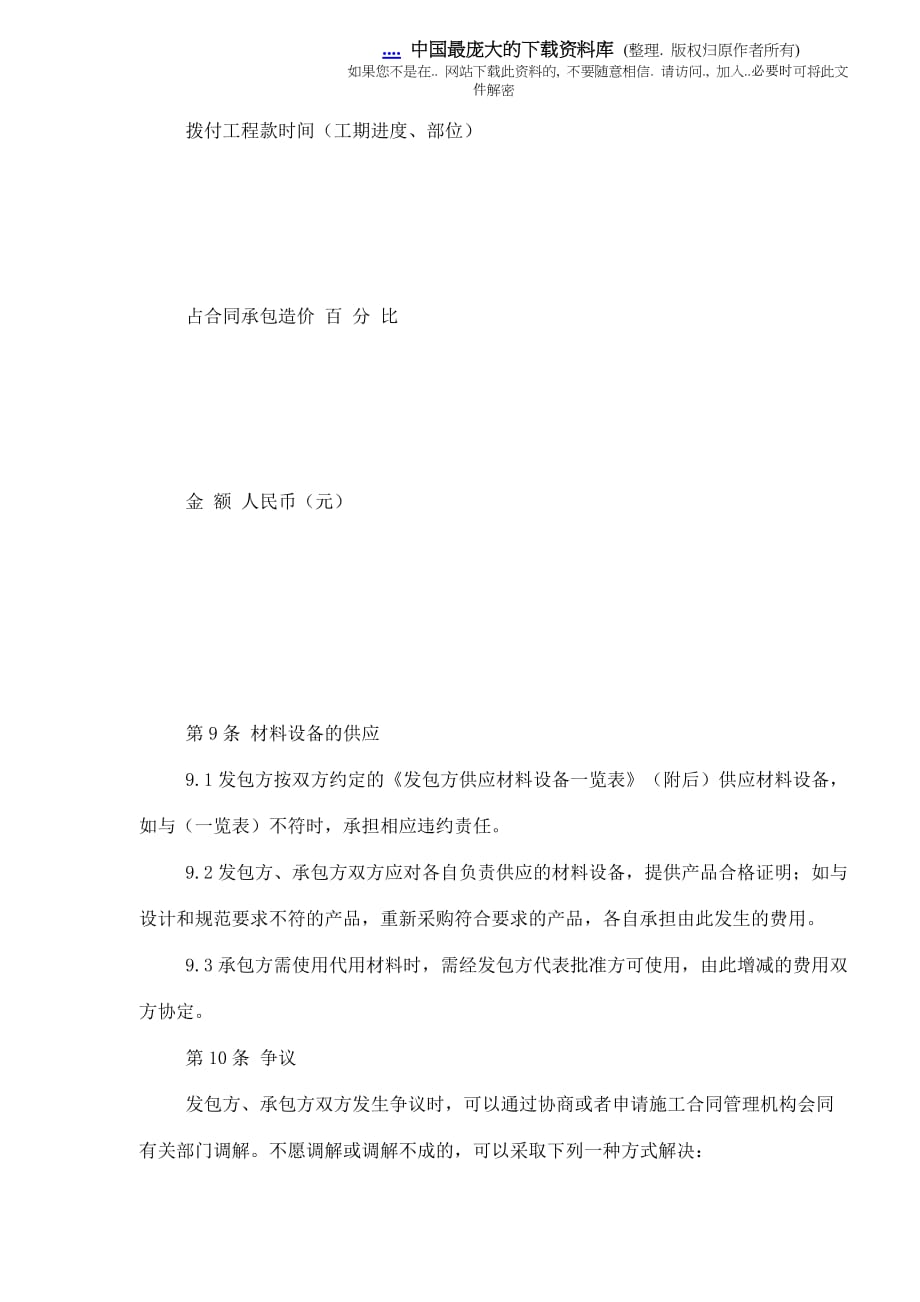北京建设工程施工合同（小型工程本）.doc_第4页