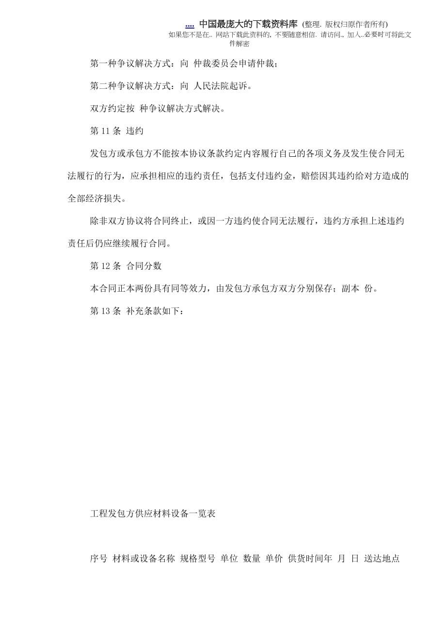 北京建设工程施工合同（小型工程本）.doc_第5页