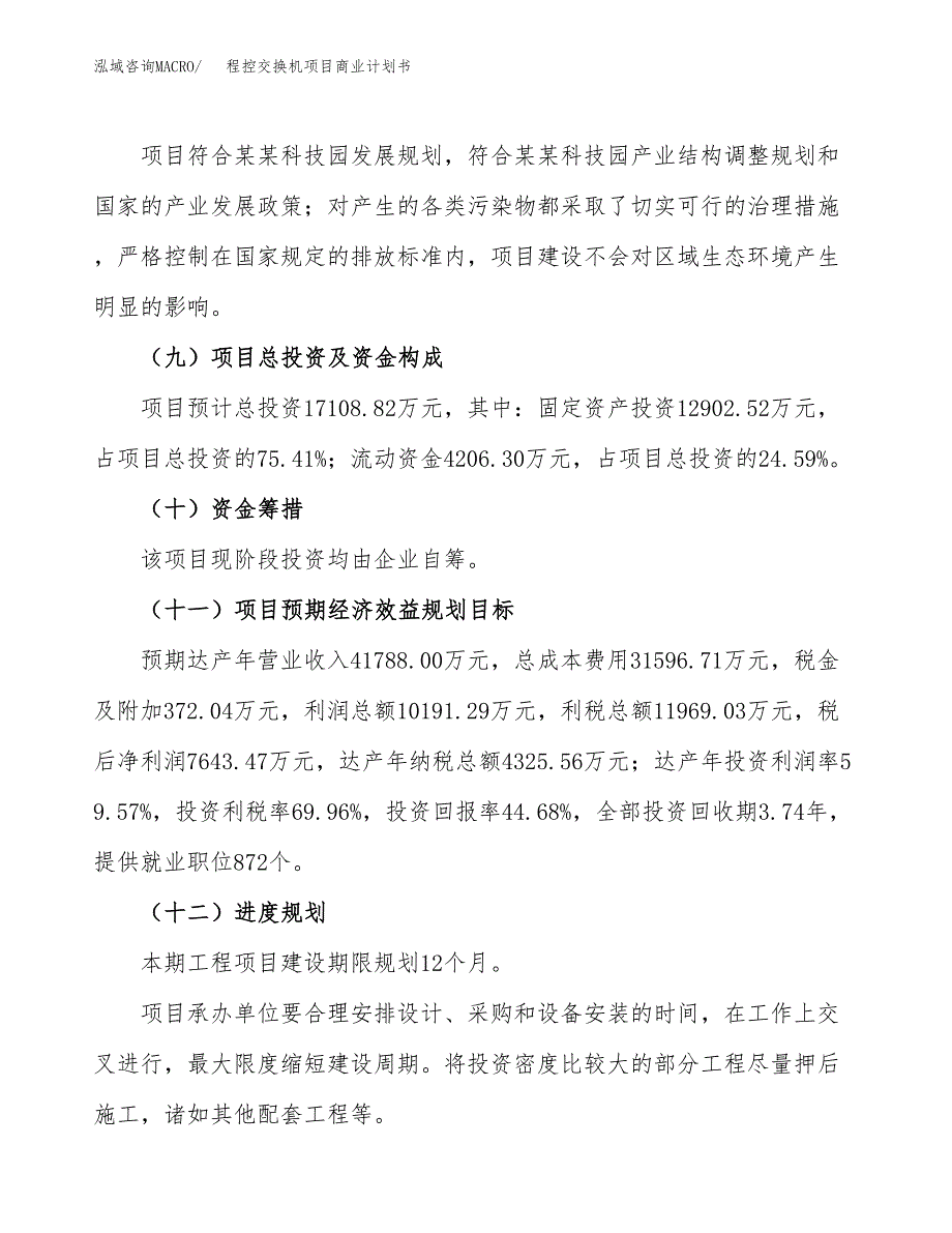 程控交换机项目商业计划书模板_第3页