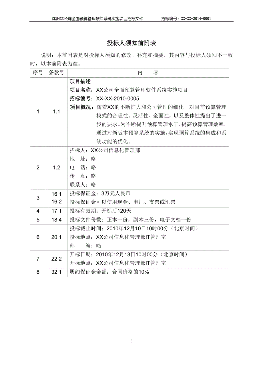 pdm软件系统实施项目招标文件_第4页