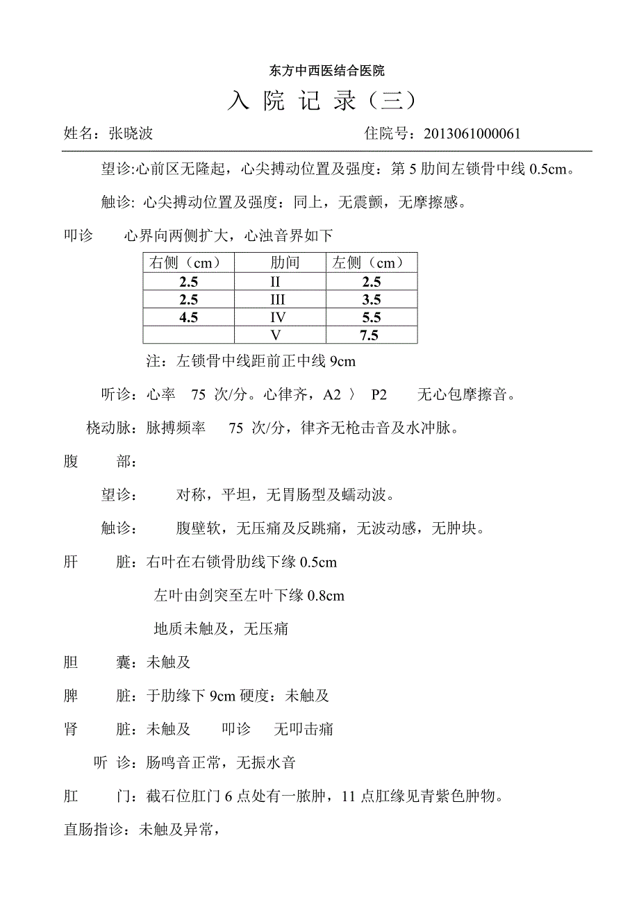 肛瘘,肛周脓肿张晓波_第4页