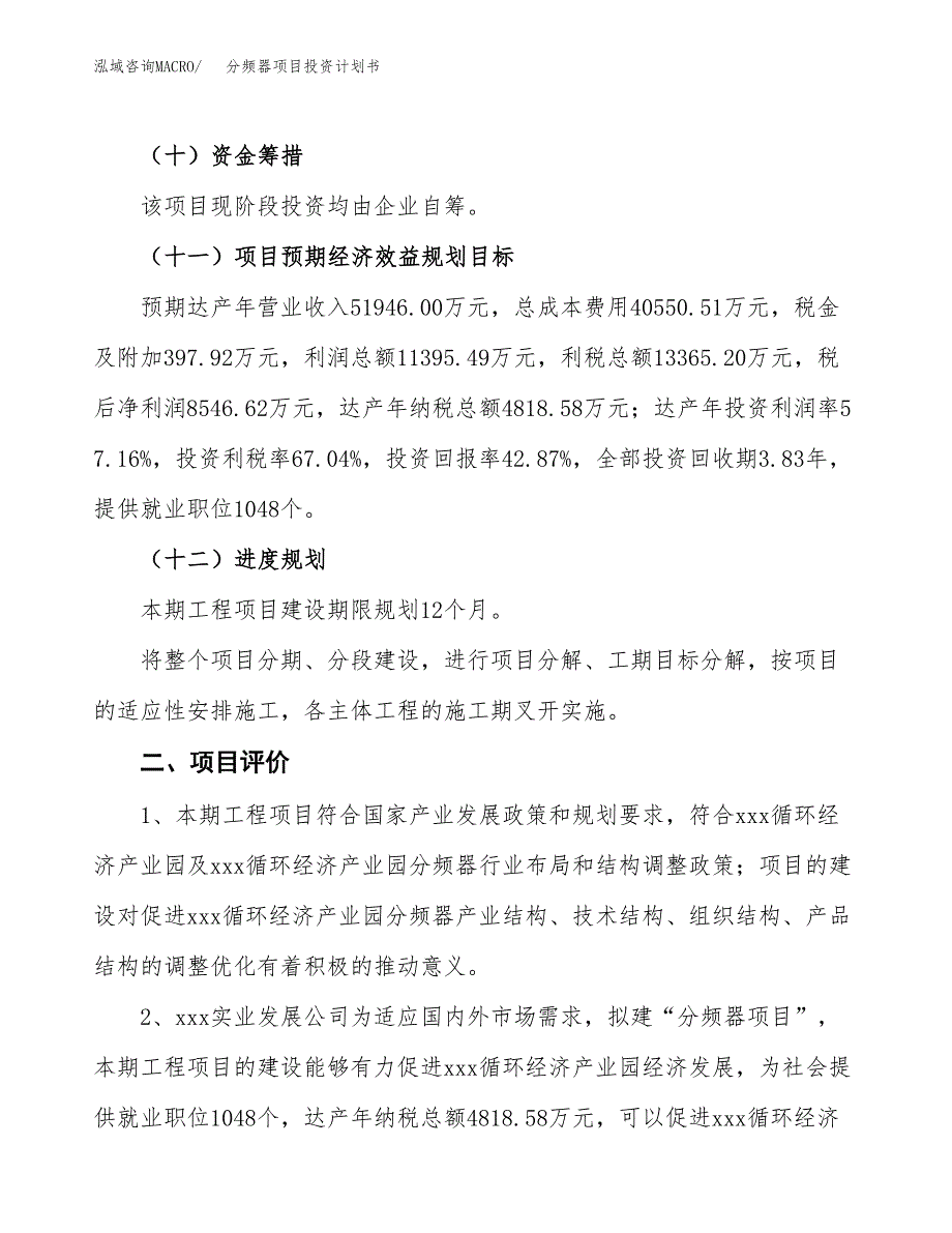 分频器项目投资计划书(规划建设方案).docx_第3页