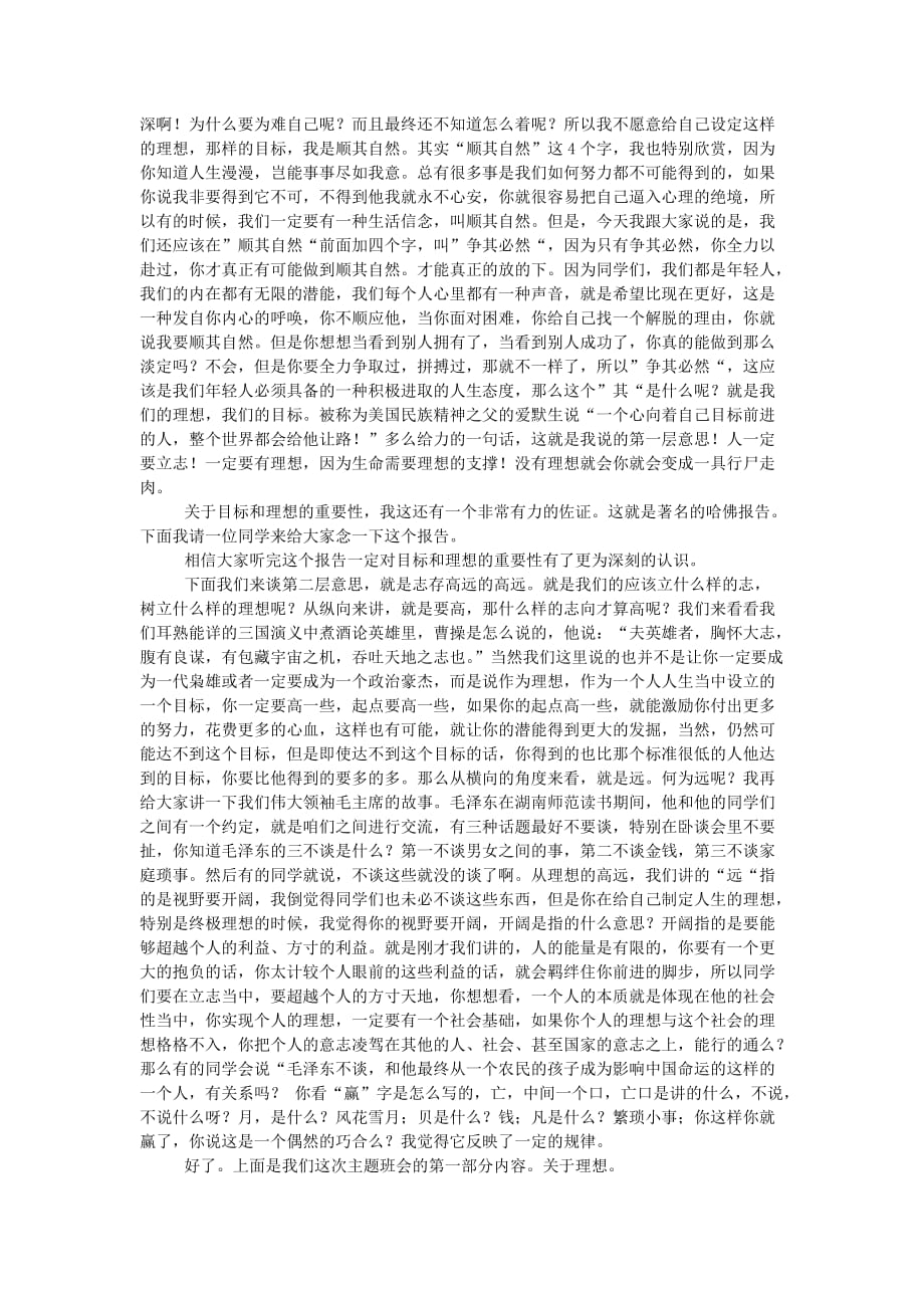 辅导员职业能力大赛主题班会文字稿_第2页