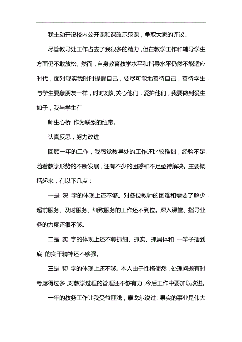 教务主任年度述职报告5篇汇编_第4页