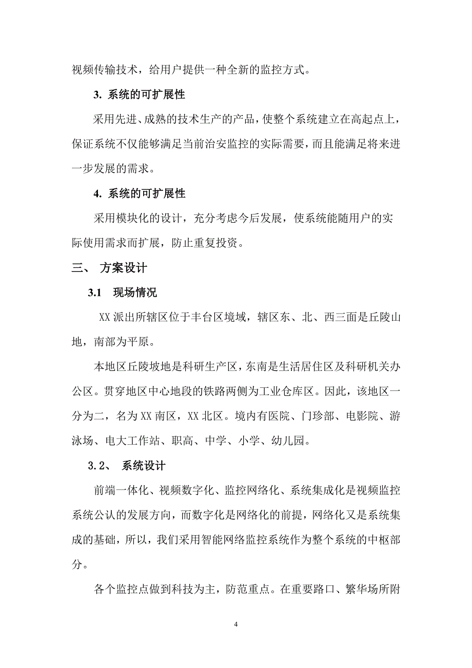 某派出所智能监控系统方案_第4页