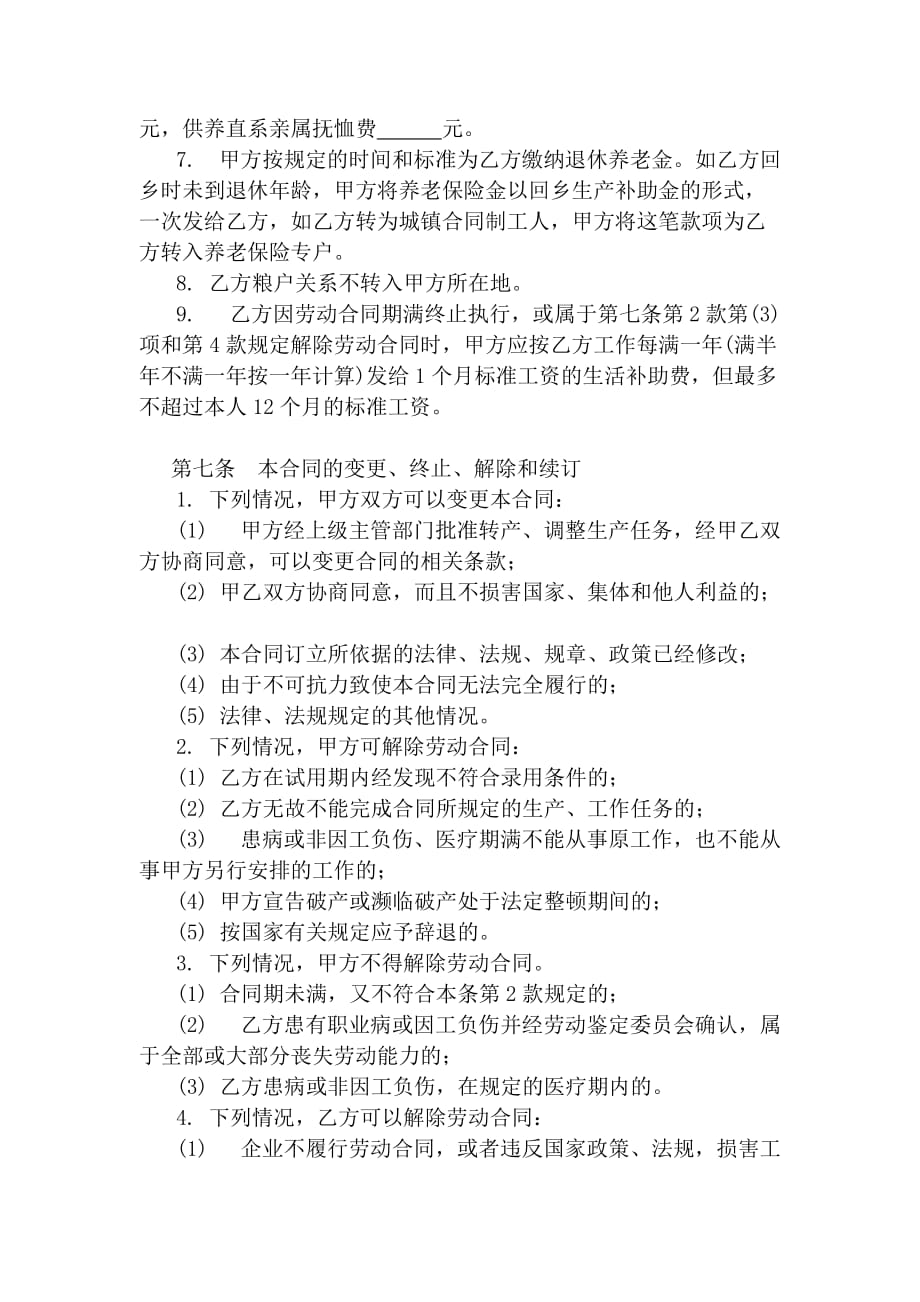 全民所有制企业农民合同制职工劳动合同书.doc_第3页