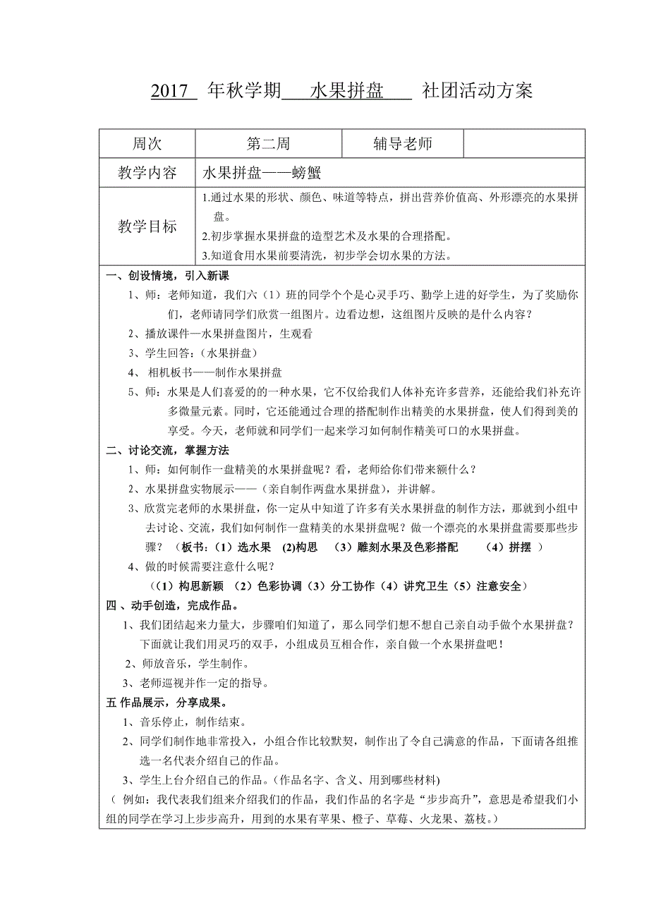 《水果拼盘》社团活动方案_第3页