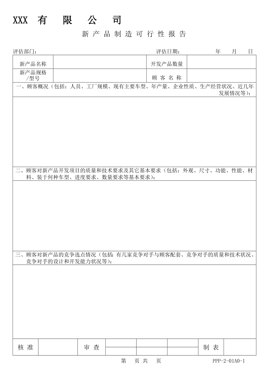 某企业apqp表单大全.doc_第1页