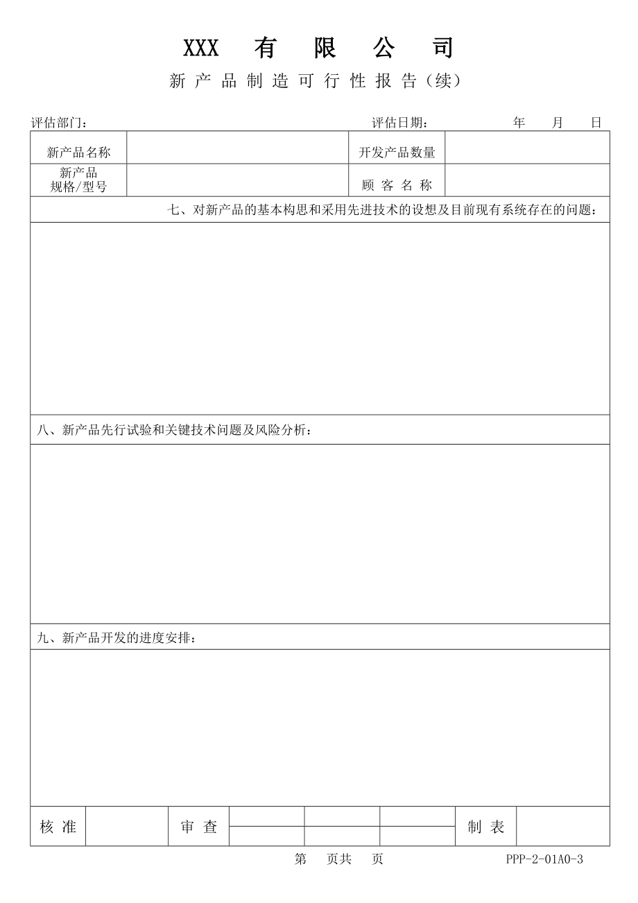 某企业apqp表单大全.doc_第3页