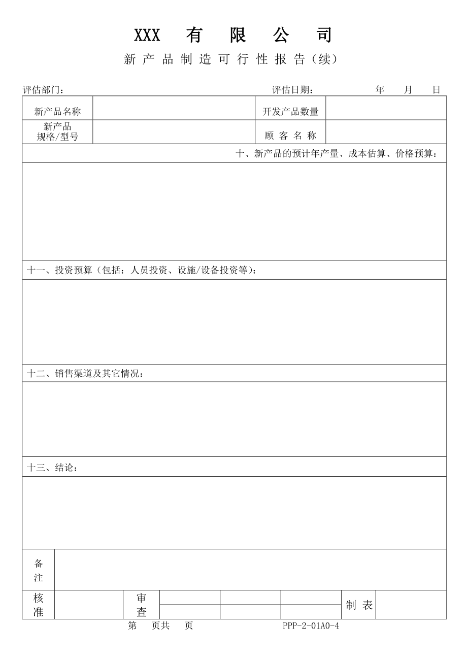 某企业apqp表单大全.doc_第4页