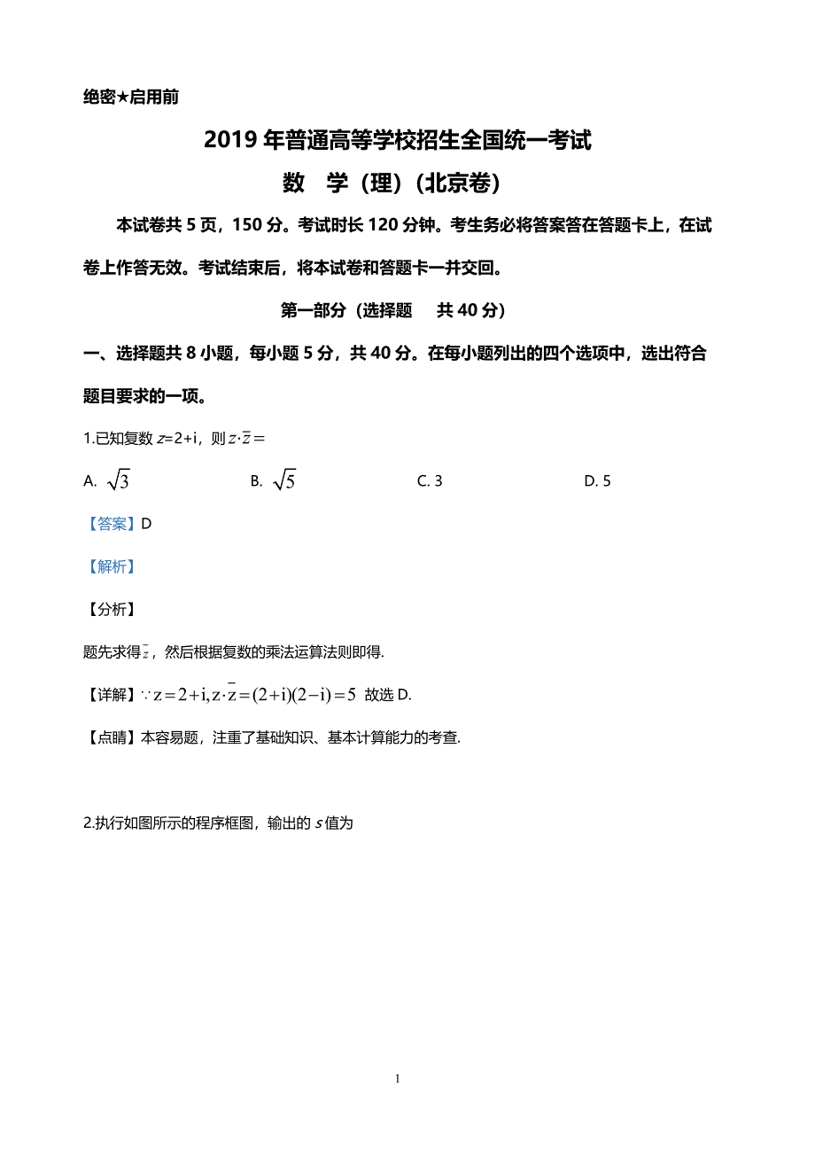 2019年高考北京卷理科数学真题（含答案）_第1页