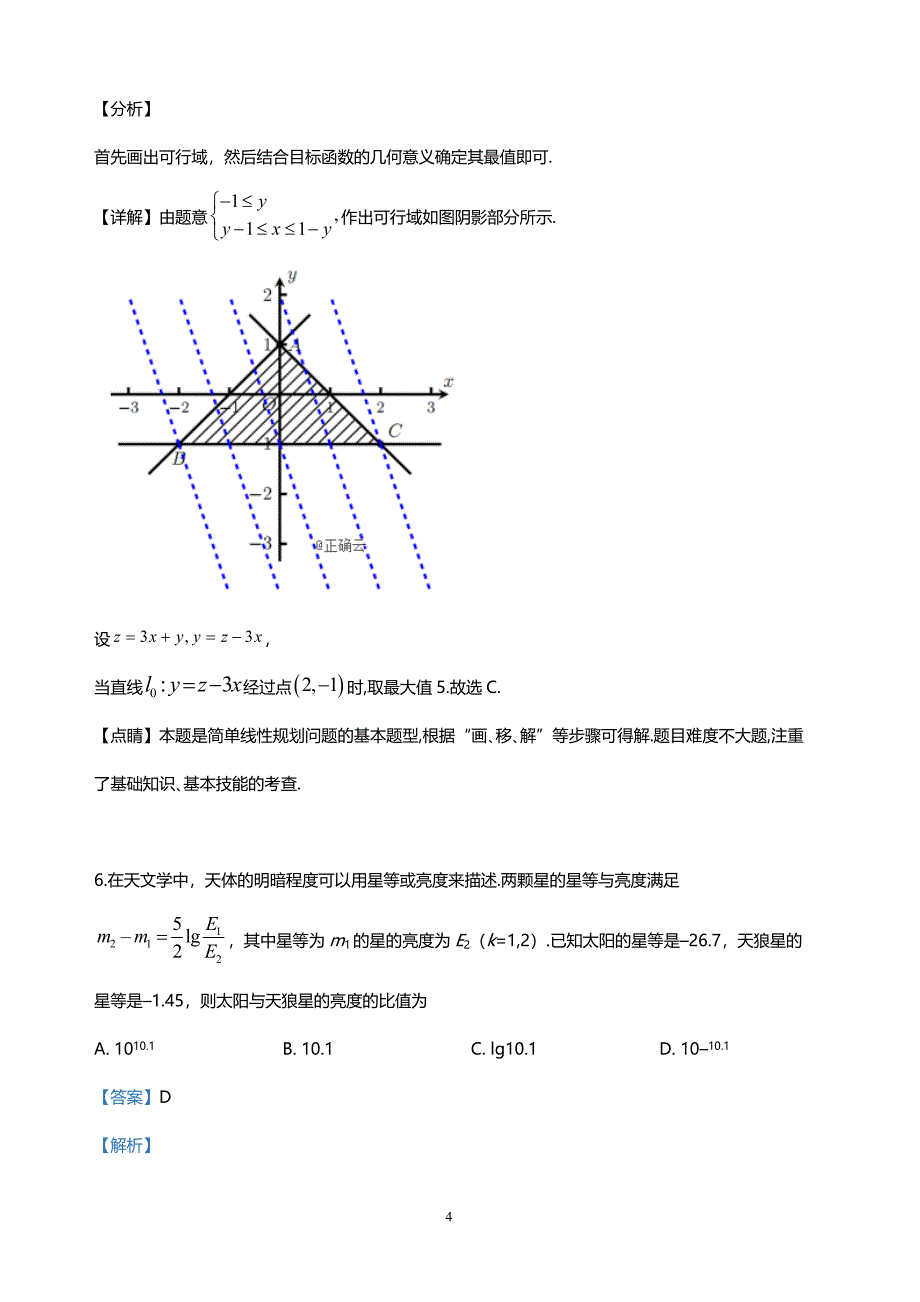2019年高考北京卷理科数学真题（含答案）_第4页