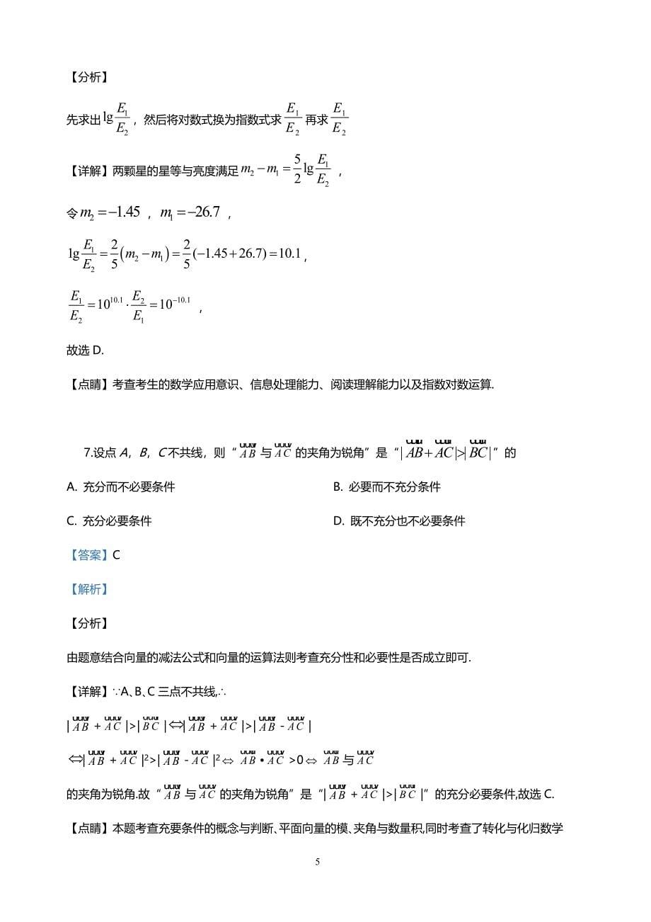 2019年高考北京卷理科数学真题（含答案）_第5页