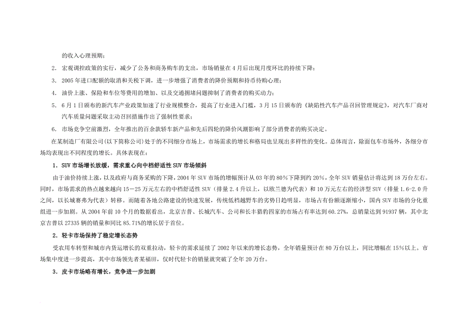 某制造公司年度经营计划与预算草案_1_第4页